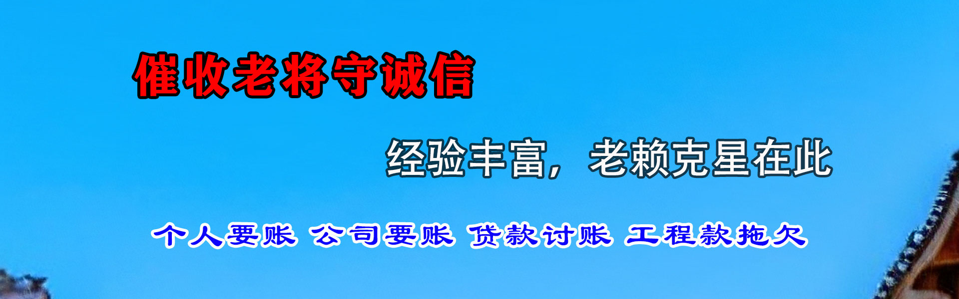 邹平收债公司